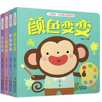 《一玩再玩·宝宝爱认知玩具书》(套装 共4册)