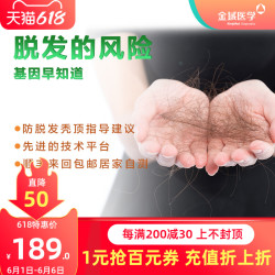 金域医学 脱发风险评估检测