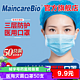 MaincareBio 美凯生物 一次性医用口罩50只装三层含熔喷布男女通用无菌防尘防雾霾防飞沫透气灭菌口罩