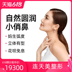 连天美 隆鼻半肋鼻综合手术