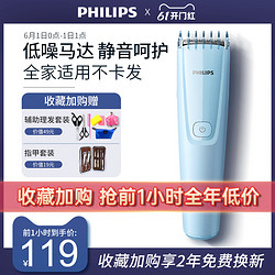 PHILIPS 飞利浦 理发器电推剪头发剃头刀电动家用儿童自助神器自己剪电推子