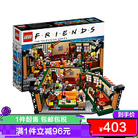 LEGO 乐高 美剧老友记中央公园咖啡厅男女孩子21319