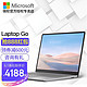 Microsoft 微软 Surface Laptop Go i5-8GB内存-128GB储存