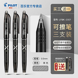 PILOT 百乐 LFBK-20EF 热可擦中性笔