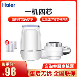 Haier 海尔 水龙头净水器厨房家用净水机HSW-LJ09A