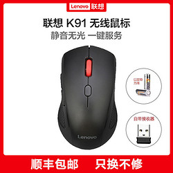 联想(Lenovo)K91一键服务远程服务静音无线鼠标 黑色