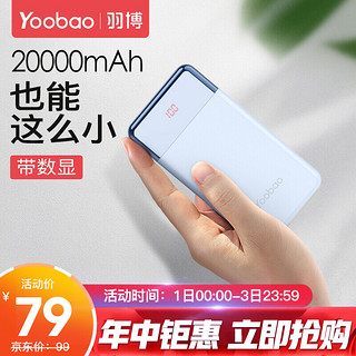 Yoobao 羽博 充电宝20000毫安时超大容量双输出数显移动电源PD18W快充充电宝苹果vivo华为手机