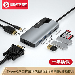 Biaze 毕亚兹 Type-C扩展坞 通用苹果电脑Mac华为P30手机USB-C转HDMI线转换器4K投屏VGA拓展坞转接头分线器 KZ10