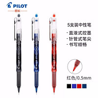 PILOT 百乐 BL-P50/P500 针管笔水笔中性笔 0.5mm 5支装