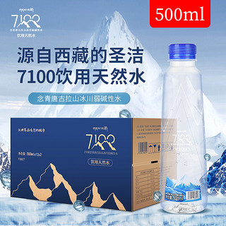 7100柒壹零零  西藏冰川饮用天然水500ml*24瓶 瓶装水整箱装  弱碱性天然饮用水 援藏扶贫