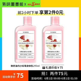 ScentLibrary 气味图书馆 SCENT LIBRARY）甜奶油与小红莓香氛身体乳295ml 香水润肤乳香体乳补水保湿520礼物送女男友