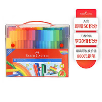 FABER-CASTELL 辉柏嘉 155068 可拼切积木水彩笔 80色