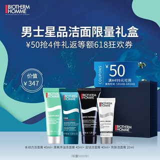 BIOTHERM 碧欧泉 男士全系列星品洁面定制明星体验礼盒