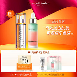 Elizabeth Arden 伊丽莎白·雅顿 爆品体验蜜享盒入门美白护肤精华试用装50元回购券