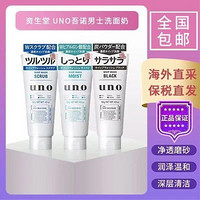 SHISEIDO 资生堂 UNO吾诺活性炭洗面奶男士专用控油祛痘去黑头洁面