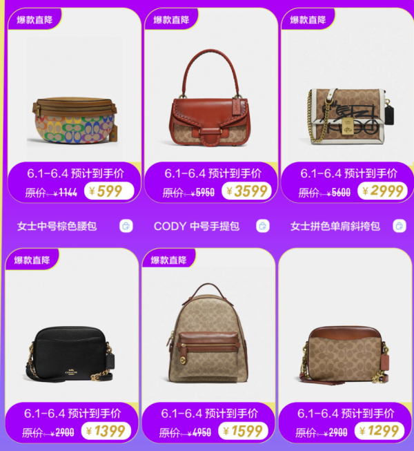 促销活动：Coach年中大促继续，多款直降好价！