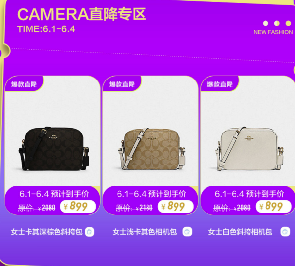 促销活动：Coach年中大促继续，多款直降好价！