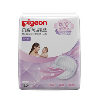 Pigeon 贝亲 妈妈防溢乳垫 120+12片装