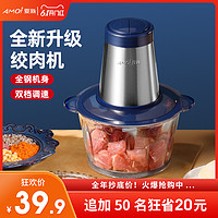 AMOi 夏新 绞肉机家用电动小型多功能打肉馅蒜泥神器搅拌碎菜辅食料理机