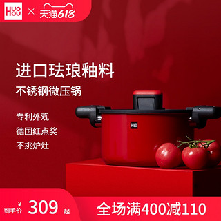 HUOHOU 火候 小米有品火候日本进口珐琅微压锅6L家用煮汤锅燃气电磁炉通用