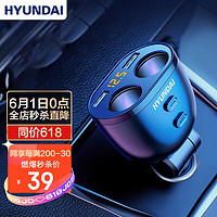 HYUNDAI 现代影音 现代（HYUNDAI）车载充电器一拖三闪充点充烟器转换插头