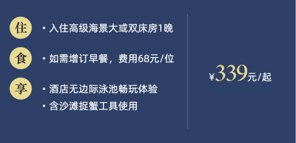 周末、节假日不加价!琼海博鳌道纪海景大酒店 高级海景房1晚(沙滩捉蟹工具免费租用)