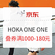 京东 HOKA ONE ONE官方旗舰店 618献礼！