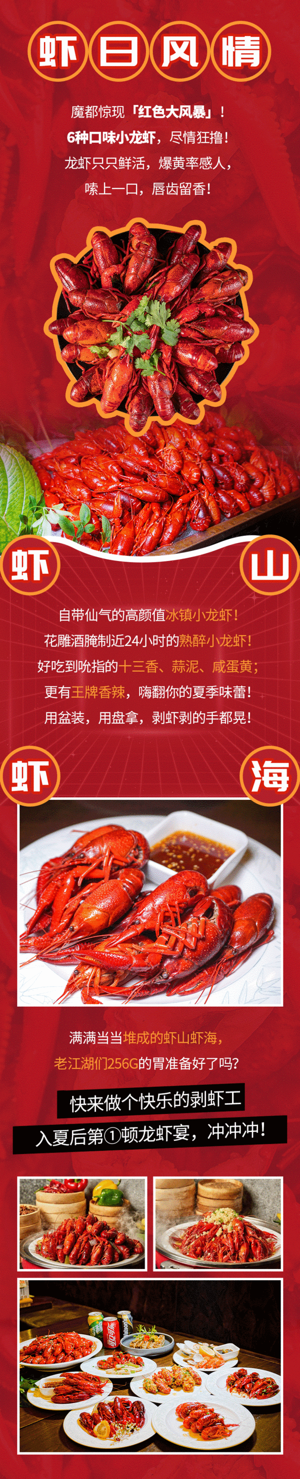 6种口味小龙虾畅吃！上海新锦江大酒店赛美蓉“虾”日风情自助晚餐
