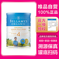 BELLAMY'S 贝拉米 有机婴幼儿童配方奶粉4段 900g 罐底溯源