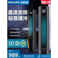 飞利浦（PHILIPS）空调扇家用冷风扇冷风机电制冷风扇气塔式制冷机水空调小型 黑色