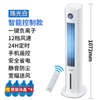 PHILIPS飞利浦空调扇家用冷风机冷气机电冷风扇塔式制冷器小型水空调移动GMDQ 白色