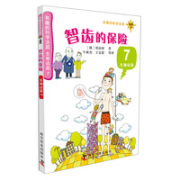 《有趣的科学法庭·生物法庭7：智齿的保险》