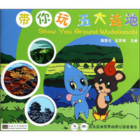 《Shaw You Around Wudalianchi 带你玩五大连池》