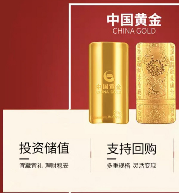 China Gold 中国黄金 Au9999 投资金条 20g