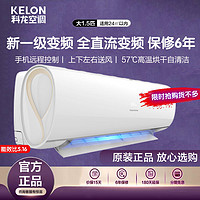 KELON 科龙 新一级能效变频大1.5匹空调挂机节能冷暖壁挂式35GW/LSDBP-A1