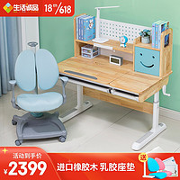 easy life 生活诚品 全实木儿童书桌 ME950(1.1米)桌+AU8601蓝 橡胶木