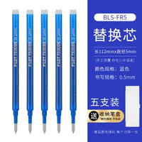 PILOT 百乐 BLS-FR5 可擦中性笔笔芯 0.5mm 蓝色 5支装 送笔盒