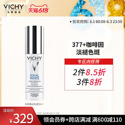 VICHY 薇姿 科研焕白乳液50ml补水保湿面霜美白提亮改善暗沉