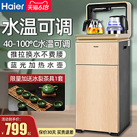 Haier 海尔 茶吧机高端家用全自动上水新款智能饮水机下置水桶装水立式