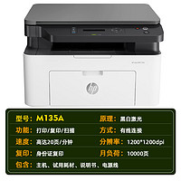 HP 惠普 M135A 黑白激光一体机