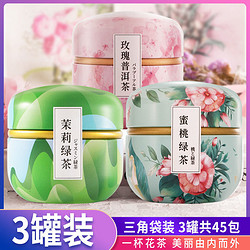 中闽飘香茉莉花茶绿茶茶叶2021新茶3罐蜜桃绿茶包玫瑰普洱茶150g