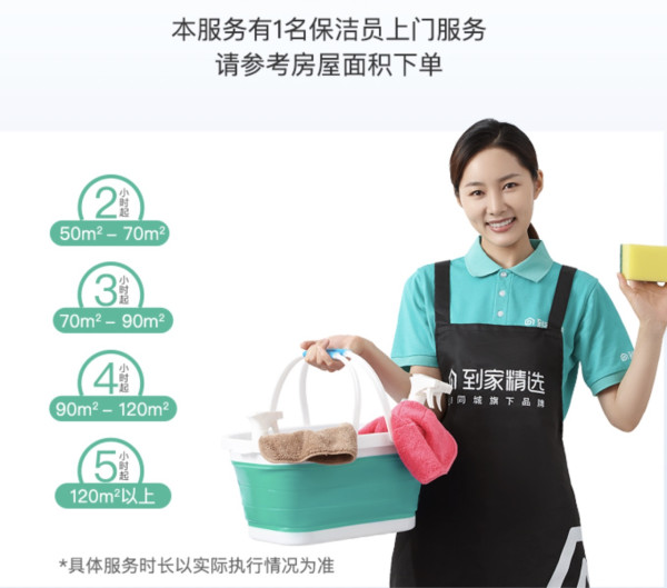 北京/上海/广州/深圳/重庆6地!58到家精选 日常保洁3小时
