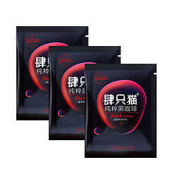 肆只猫 纯粹黑咖啡 50包100g1盒