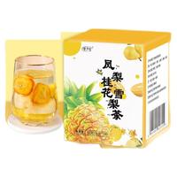 惜方堂 凤梨桂花雪梨茶