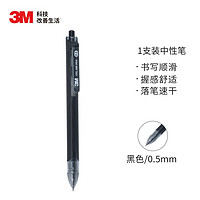 3M 696-BK 按动中性笔 0.5mm 炫酷黑