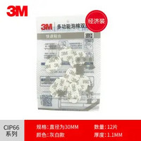 百亿补贴：3M CIP66 双面胶贴 直径30mm 12片装