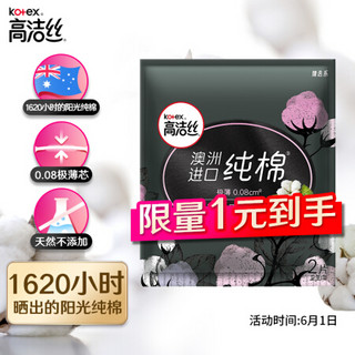 kotex 高洁丝 臻选旅行装 2片