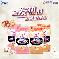 苏菲Sofy HOT暖℃好暖日用卫生巾轻温感5片*2 强温感5片*2 女性护理暖腹卫生巾组合套装