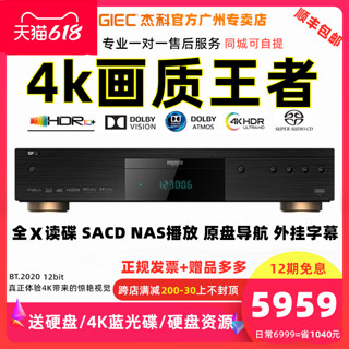 GIEC 杰科 BDP-G5700 4K UHD蓝光播放机杜比视界sacd高清硬盘播放器 黑色 官方标配