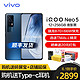 vivo iQOO Neo5 12+256G 夜影黑 5G新品手机 强悍芯能 生而为赢 高通骁龙870+独立显示芯片
